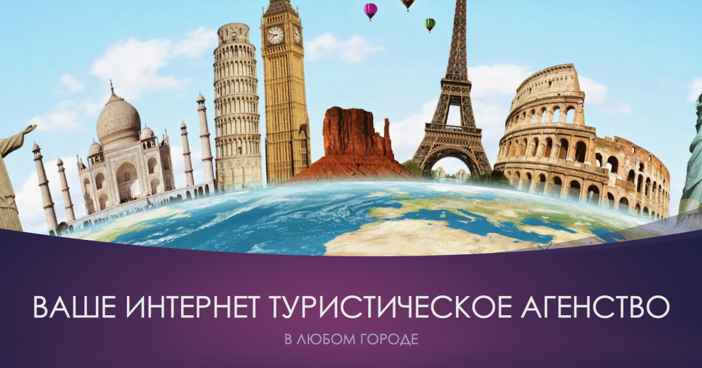 Туристическое агентство виста